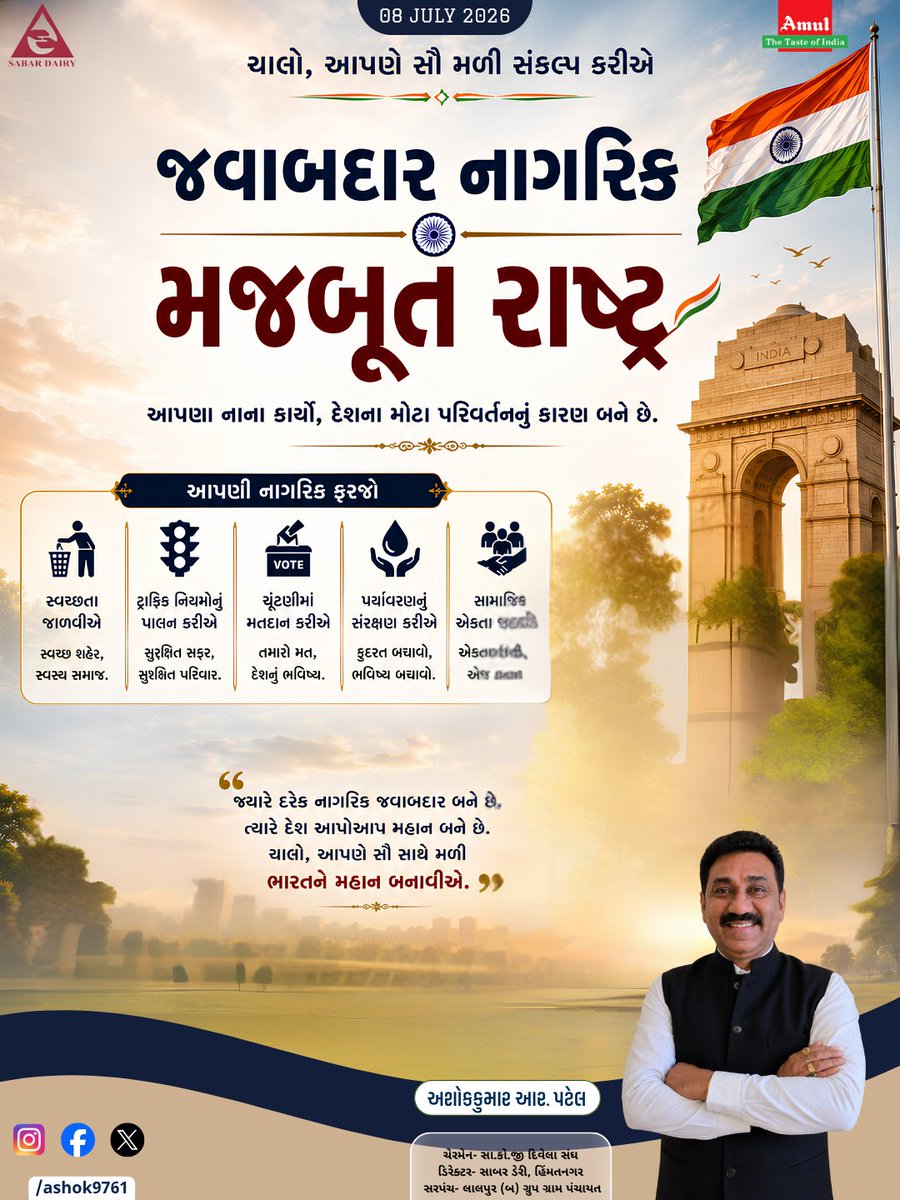 ashokpatel73's tweet photo. 🇮🇳 A responsible citizen = A great nation! Our small actions create big national change.
✅ Stay clean ✅ Follow rules ✅ Vote ✅ Save environment ✅ Stay united
Let's make Bharat great — together! 💪🌟
#ResponsibleCitizen #JawabdarNagrik #CivicDuty https://t.co/ZUtyYDdz9z
