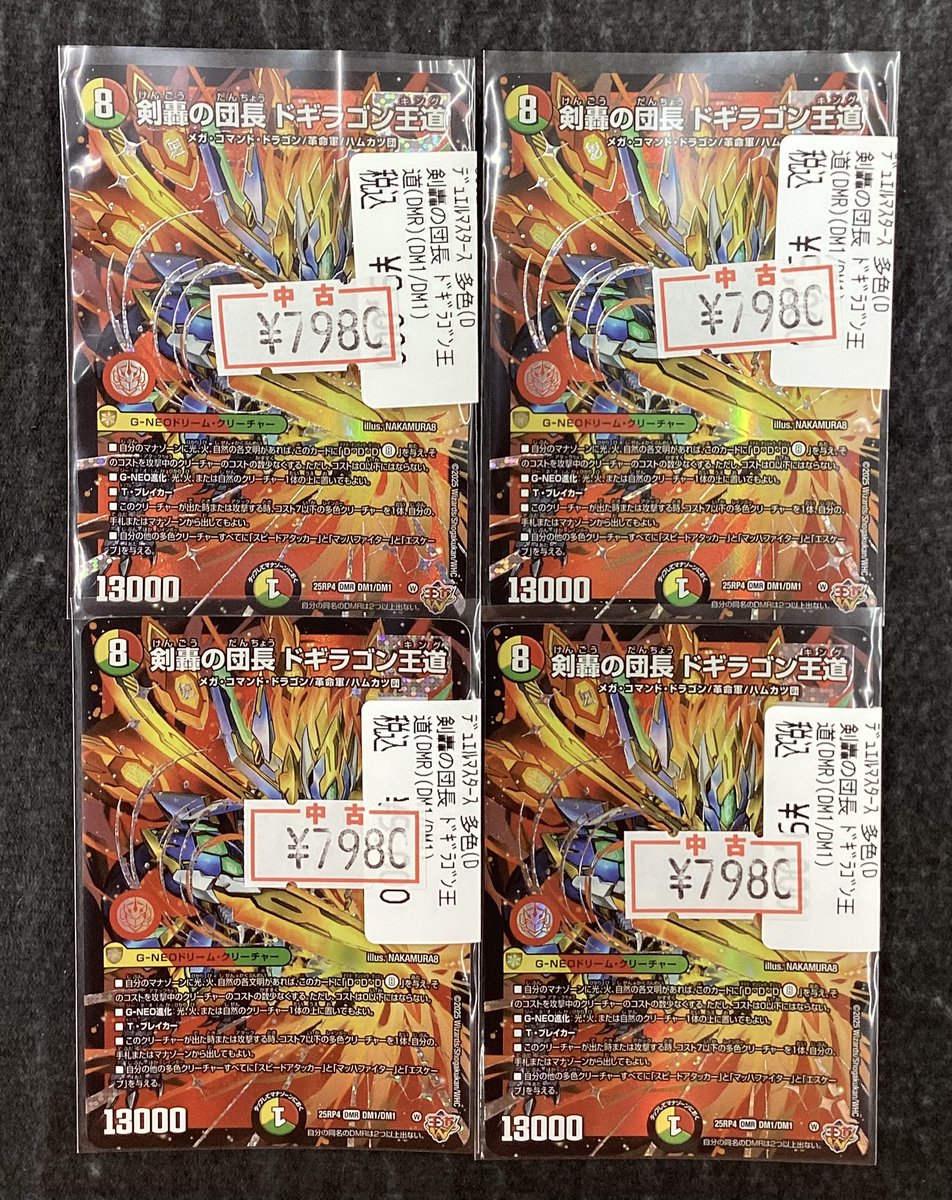 ⭐️デュエマ⭐️ 特価シングル追加しました‼️ 剣轟の団長 ﾄﾞｷﾞﾗｺﾞﾝ