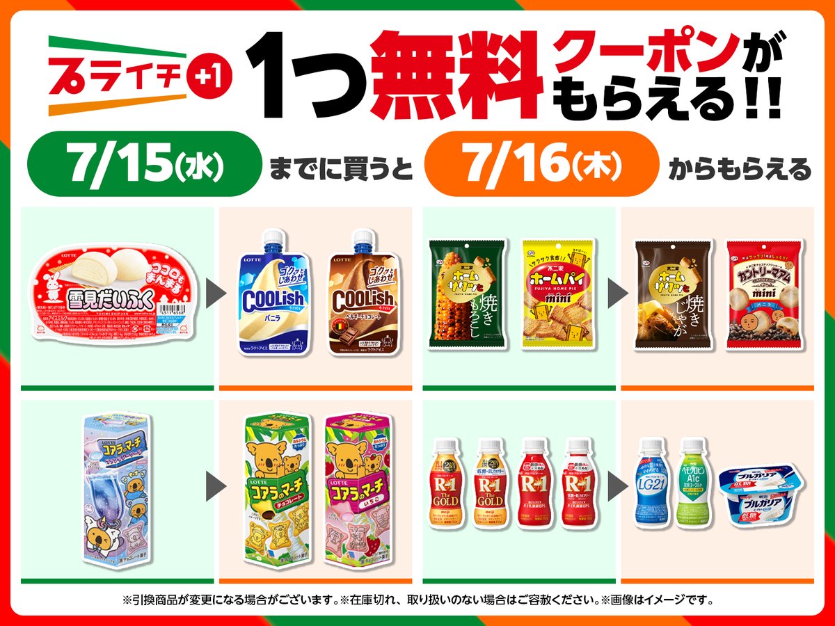 711SEJ's tweet photo. 🟧🟩🟥
7/9(木)～7/15(水)に買える
　#プライチ はこちら✨
🟧🟩🟥

気になるプライチがあったら、
ブックマークをお忘れなく🥰❣

https://t.co/gIDStJQUgq https://t.co/cuwJtLOaF9