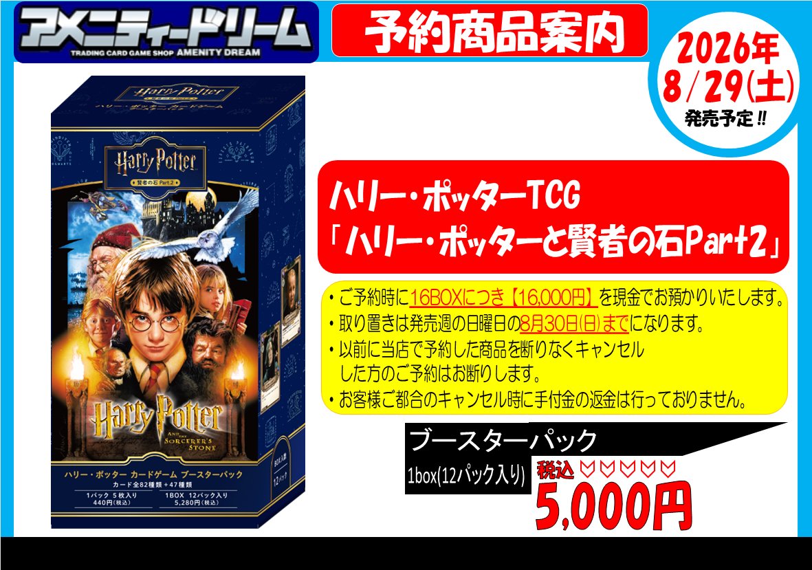 ハリー・ポッターTCG 予約情報】 2026年8月29日(土) 発売予定