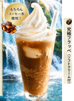 potiercoffee's tweet photo. 【期間限定！】飲むかき氷！
こめかみ直撃の旨さじゃー　#元町 #石川町 #新横浜 #横浜アリーナ #新横浜スケートセンター #日産スタジアム #楽天お買い物マラソン #ロータスビスケット #アイスコーヒー #山下公園 #かき氷 #横浜スタジアム #名水百選　#北海道遺産　#羊蹄のふきだし湧水　#フラッペ https://t.co/vFBgSFUiWF