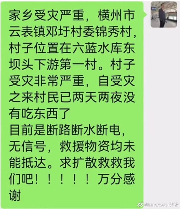 yajunwwz's tweet photo. 水库凌晨泄洪溃坝百姓逃至高地被困，
政府连夜调集设备屏蔽通信网络信号。
受灾群众情绪稳定。 https://t.co/skWZvWHo48