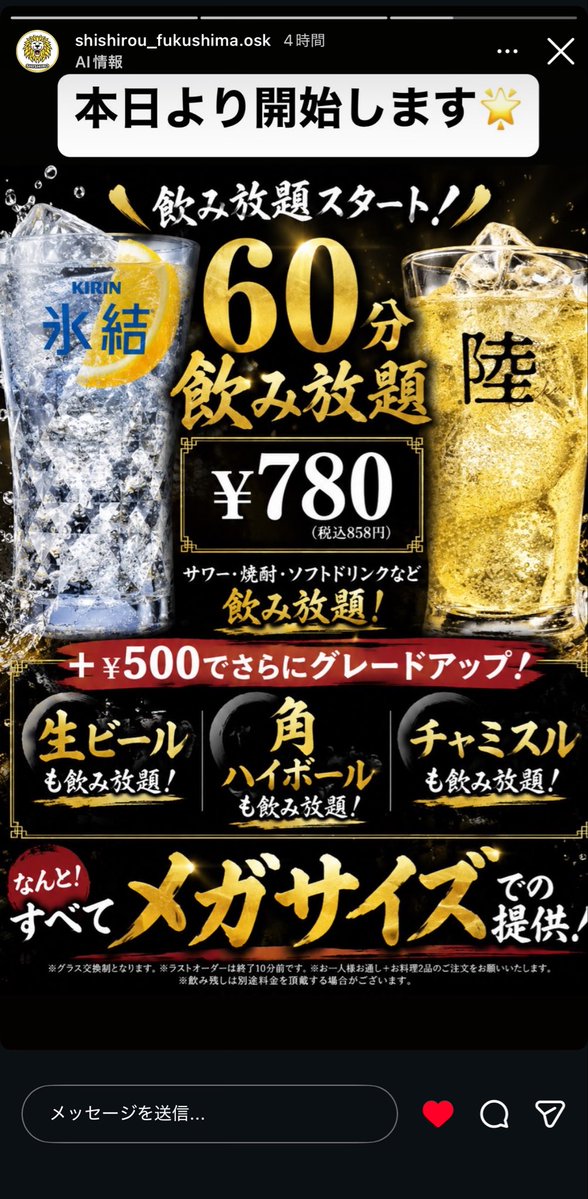 YOW1983's tweet photo. 俺の大好きな
もみだれ焼肉 獅子楼さん
( @karahorumon446 )が
飲み放題始まってる…！

俺ホイホイや…
昨日、ランチ行ったけど
近々マジでディナー行かないと…🔥🦁🔥 https://t.co/WBVpB8dV8B