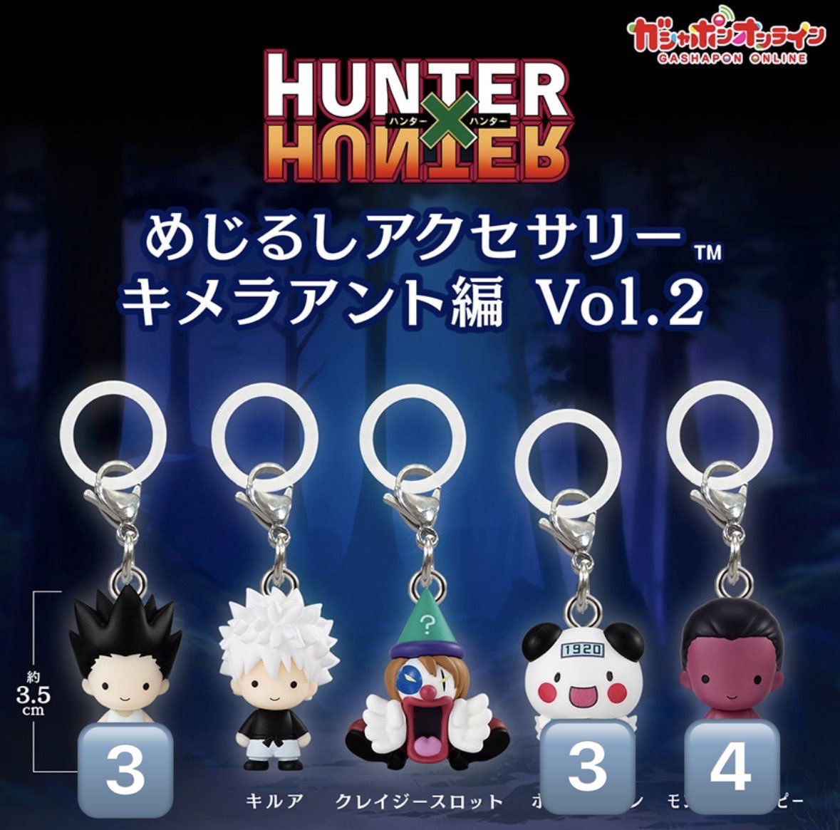 _kcwt_'s tweet photo. 【交換】ハンターハンターHUNTER×HUNTER めじるしアクセサリー

譲▶画像1枚目 キメラアント編 Vol.2、レオリオ×1、カイト複数、定価＋送料

求▶画像2枚目 G.I.編 各1ずつ

G.I.編が1回も引けなかったため非常に求めております。コンプ目的。
まとめての方優先、郵送でのお取引となります。 https://t.co/eS5S3zJbhP