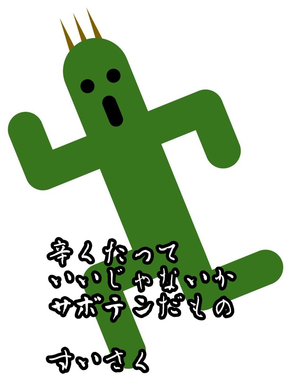 keromasa8's tweet photo. @suisaku_cacti https://t.co/FIlwW3Z441