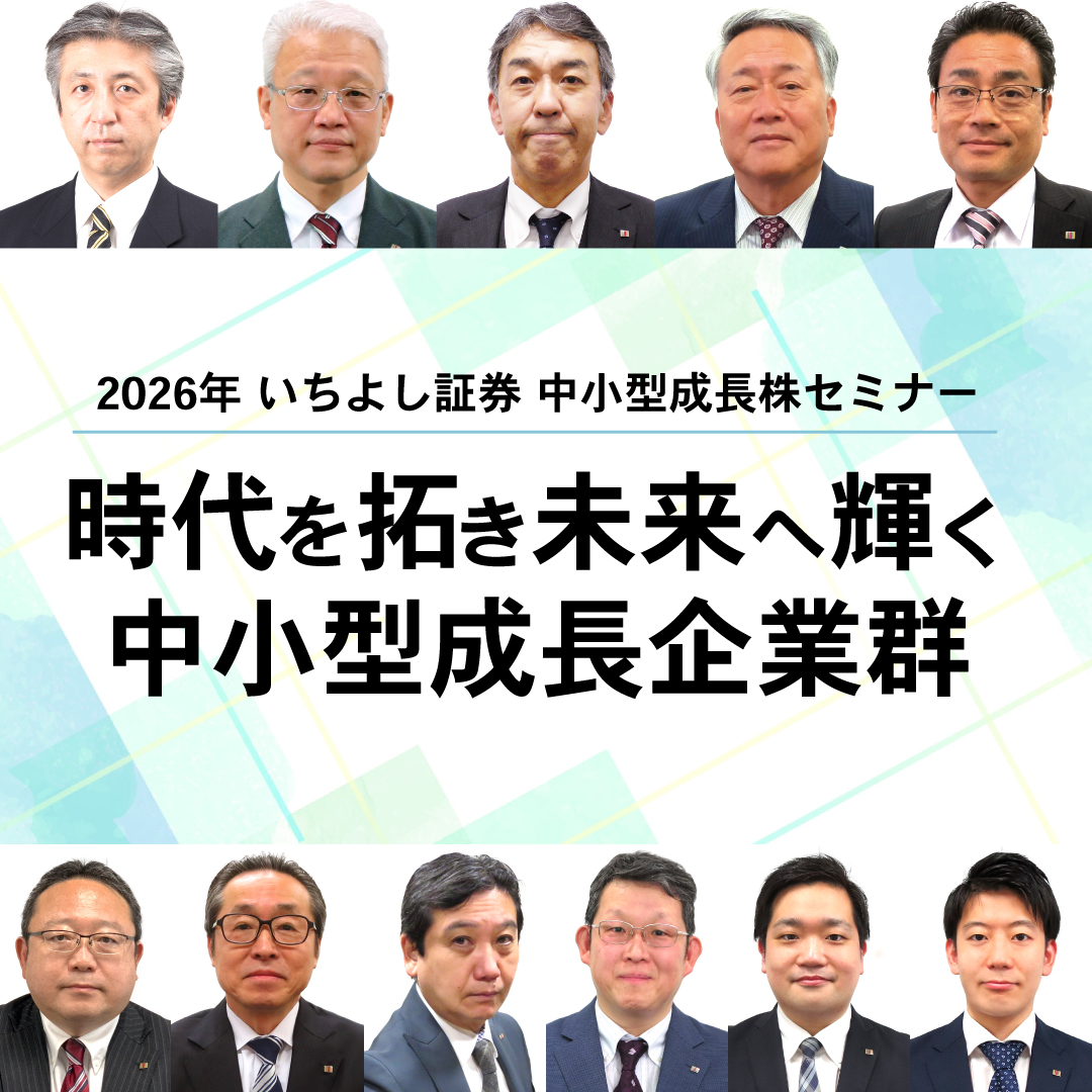 いちよし証券 (@ichiyoshi_jp) / Posts / X