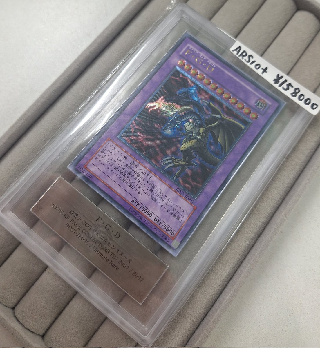 F•G•D レリーフ ARS10 ✨遊戯王商品紹介✨ F・G・D レリーフ ARS10+ ¥158000 ＋500円で郵送