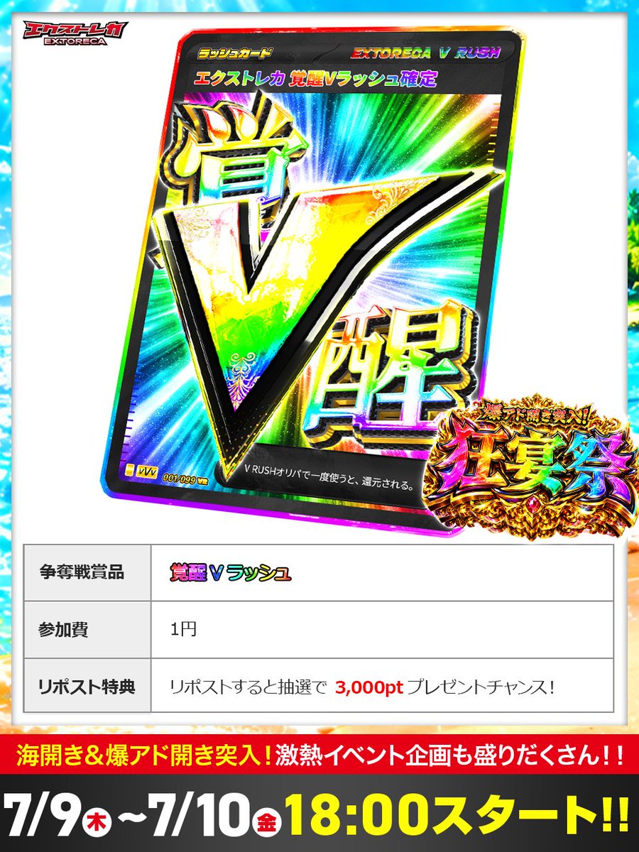 爆アド覚醒の超還元始まる🔥 明日は狂宴祭で絶頂体験！！✨ 夢の爆アド