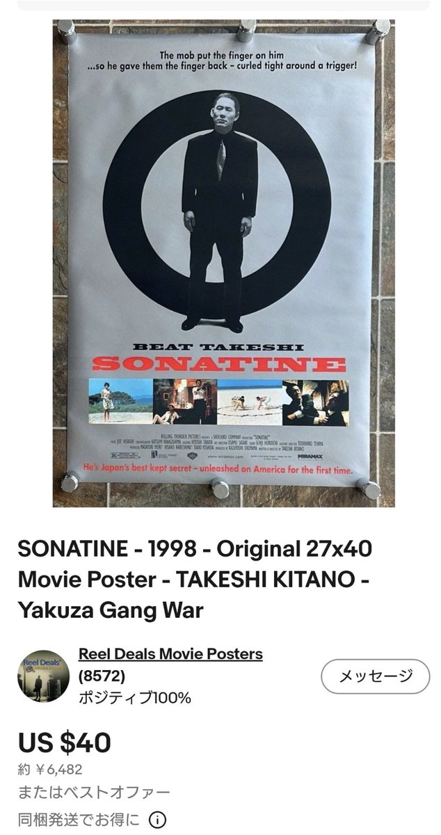 postermantoru's tweet photo. 『ソナチネ』US1シートの到着を待つ間にトニー・レインズ氏が亡くなったことに感慨を覚えている。
数ある北野武映画の海外版ポスターでも断トツにレア、しかもさらにレアな両面印刷。90年代に入手済みだが恐らくこちらの方が状態が良い。 https://t.co/3mO0pfosu3