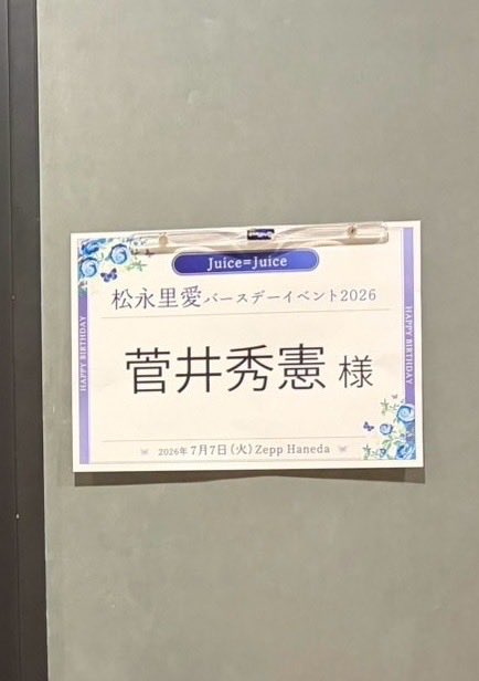 Hideproarts_of's tweet photo. Juice=Juice 松永里愛
🎂お誕生日おめでとう
#juicejuice
#EBiDAN
#produce101
#helloproject https://t.co/wMWDTlFIzD