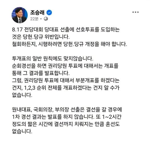Cold_Archer's tweet photo. 합당을 당원들에게 물어보지도 않고 발표했다고 욕이란 욕은 다 동원해서 비난하던 사람들이 전당대회 당대표 선출에 선호 투표를 도입하는 것에는 왜 조용한가..? https://t.co/vGSXGYU2UF