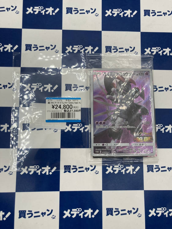 ✨入荷情報✨ 超 PR ｱｰﾏｰﾄﾞﾐｭｳﾂｰ(365/SM-P/未開封) 買い取らせて頂き