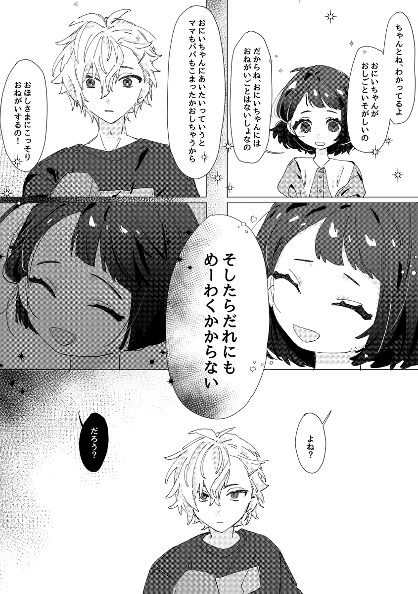 101_Aioi's tweet photo. 七夕の残骸です（輝矢妹容姿捏造あり） https://t.co/WgiYfeG3ki