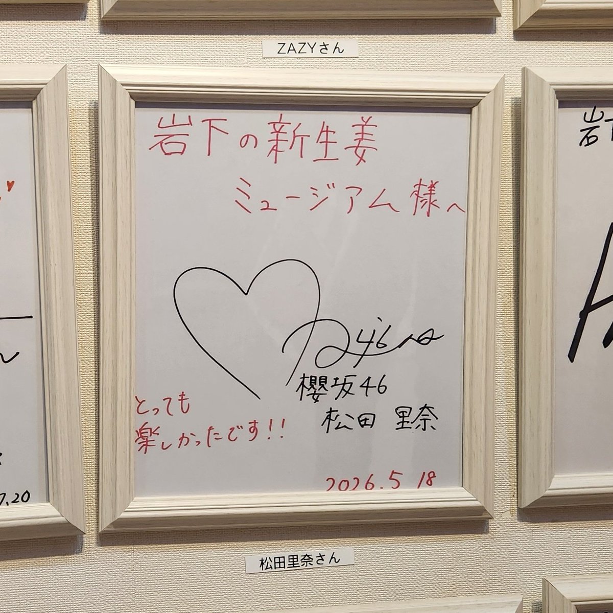 🌸昨夜から激アツの🆕🫚 岩下の新生姜ミュージアム、 まつりちゃんの