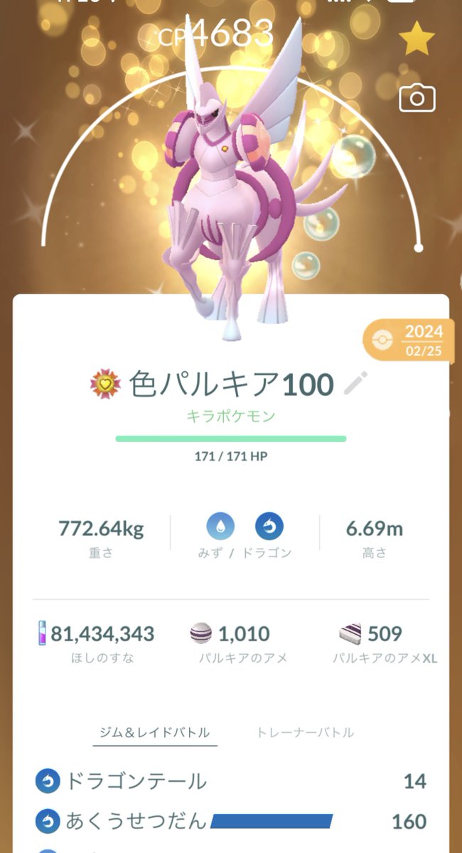 YAMAGEN0425's tweet photo. 塩漬けだった色パルキア100やっとあくうせつだん使えるようになった😄 https://t.co/uVV92v8Nnn