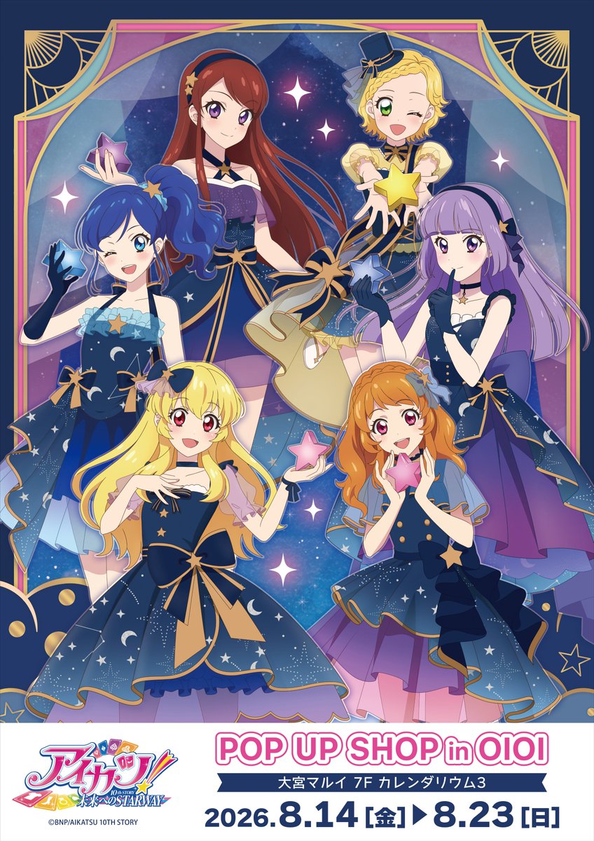 アイカツ　星空ドレスキャンペーン 📢『アイカツ！』POP UP SHOP開催決定！ ＼ 描き下ろしイラスト＜星空