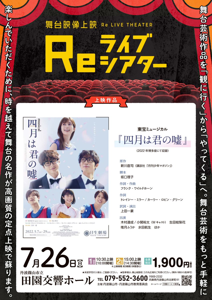 denenkokyo_hall's tweet photo. Reライブシアター　ミュージカル版は、小関裕太／木村達成（Wキャスト）生田絵梨花が主演 https://t.co/O8xFWObCOr