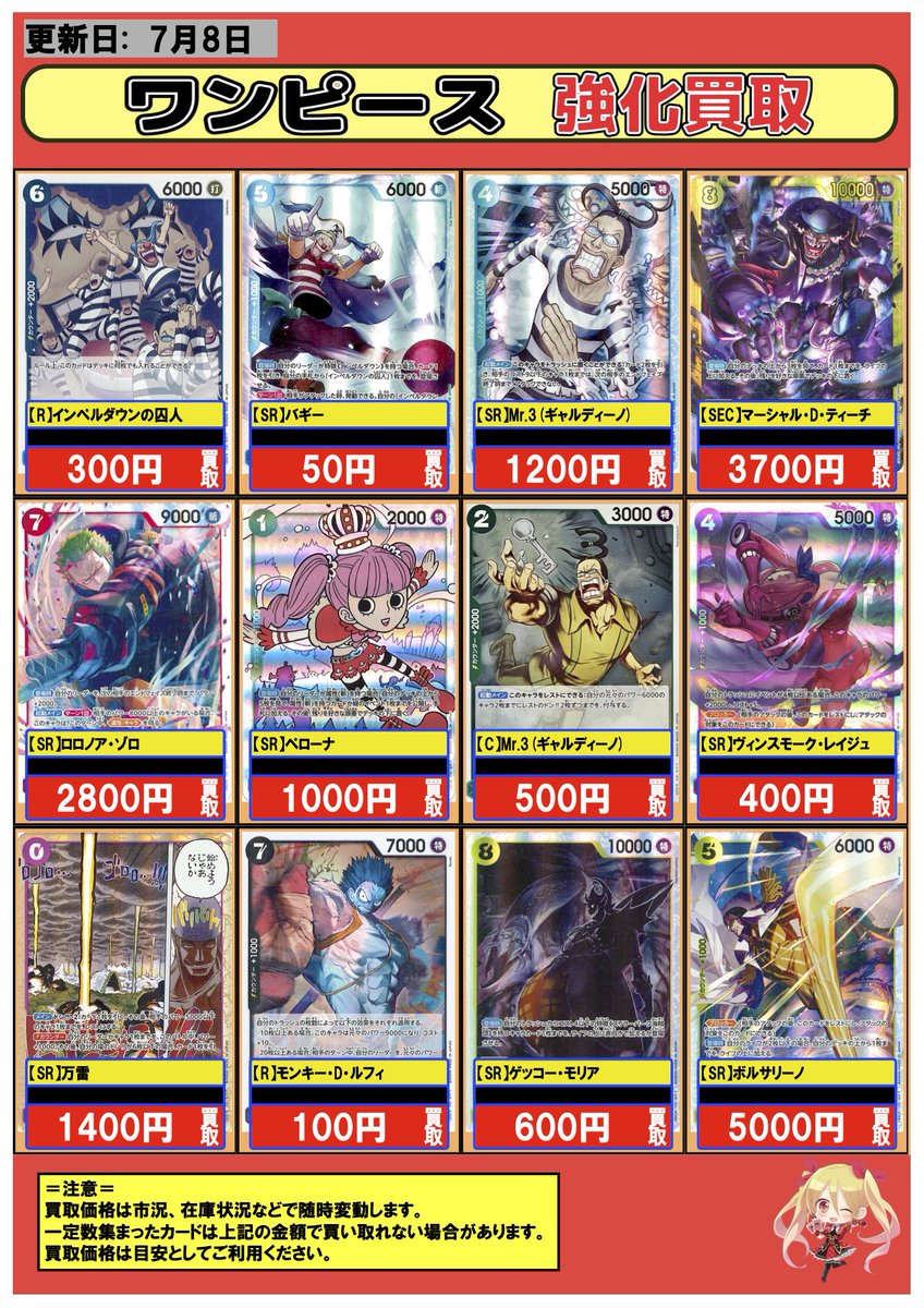 ダブルキャスト アマダ トレーディングカード 全108種類フルコンプ ワンピースカード】#買取 #フルコンプ #川崎 7/8 🔥本日の強化買取情報