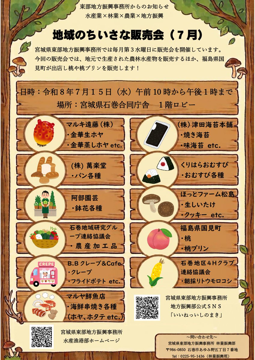 みやぎ水産の日「地域のちいさな販売会」開催のお知らせ／ 7月15日（水