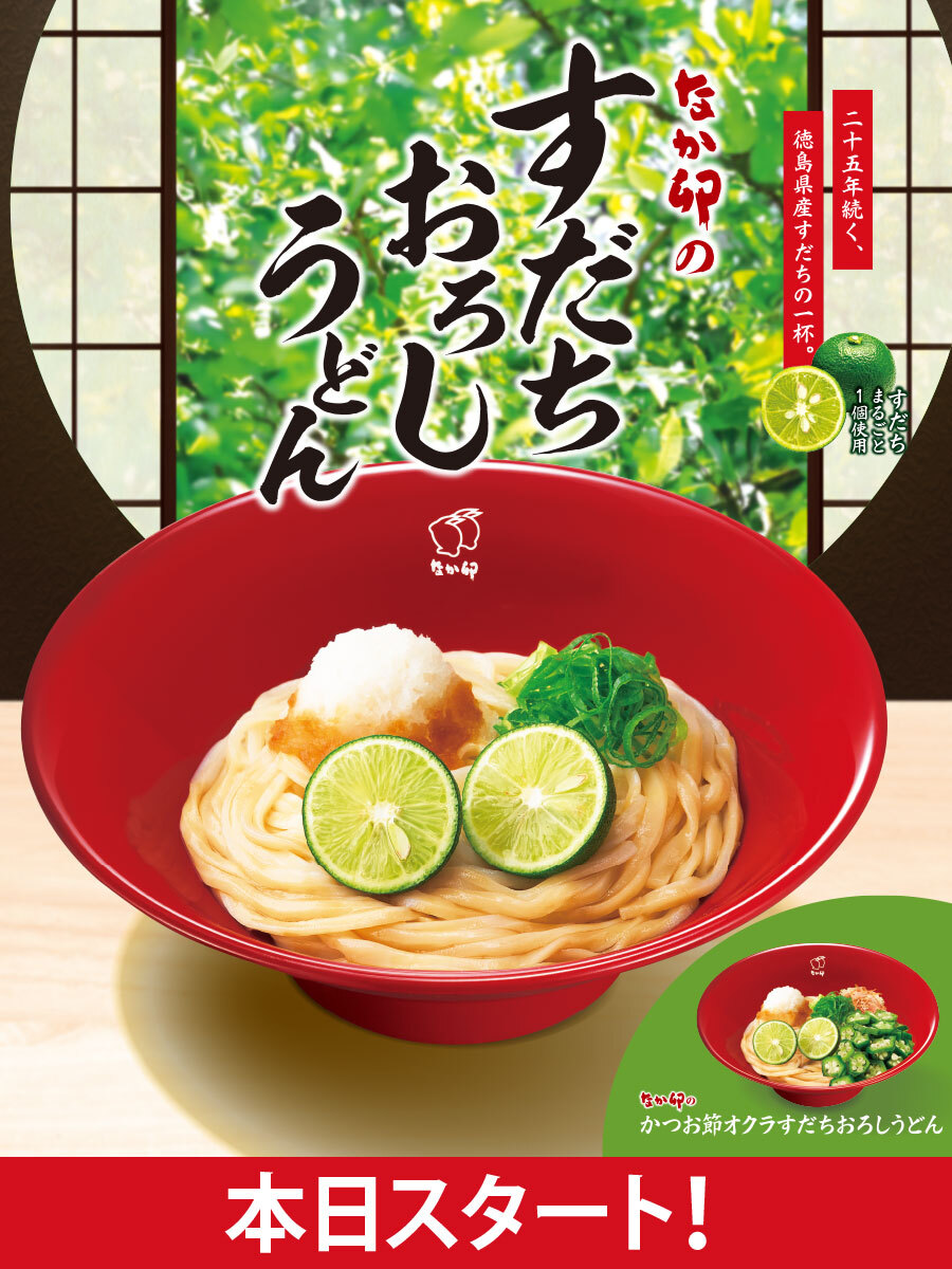 なか卯【公式】 (@nakau_info) / Posts / X