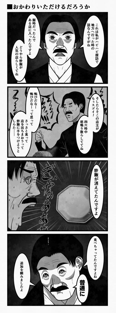 おかわりいただけるだろうか 