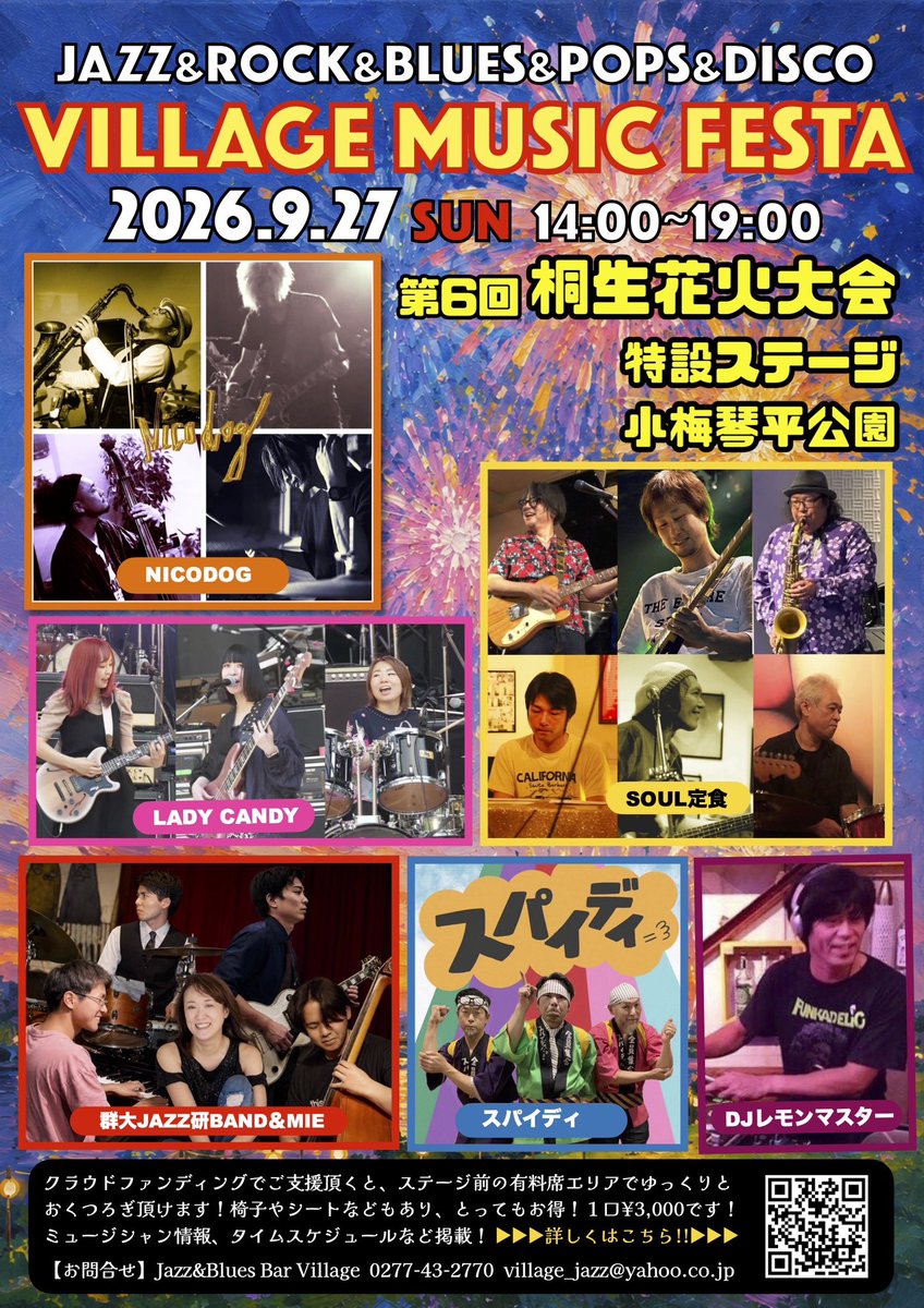 Mie_vocal's tweet photo. ✨VILLAGE MUSIC FESTA✨

🎆第6回桐生花火大会
　2026年9月27日(日）
〜入場無料〜
【場所】小梅琴平公園
【開演】14:00 〜 19:00
【花火打ち上げ】20:00〜

今年も開催決定です‼️

クラウドファンディングのご協力をお願い致します🙇‍♀️💦
https://t.co/APZbMy9QA2

#桐生花火 https://t.co/Jrb1TKLWbl