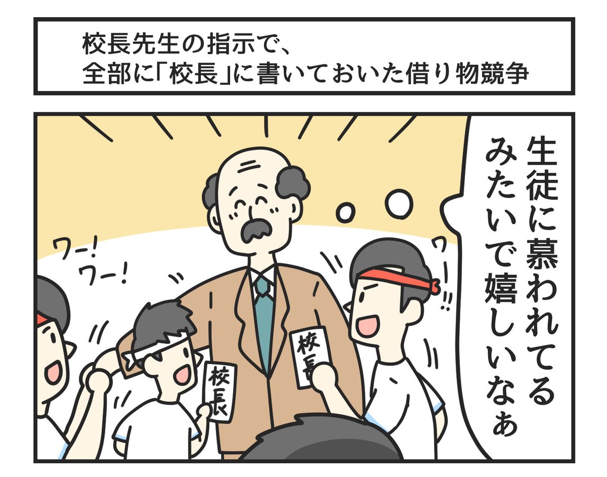 tomo_yuki2525's tweet photo. 校長先生の指示で、全部に「校長先生」に書いておいた借り物競争 https://t.co/LmeaSD8Ich