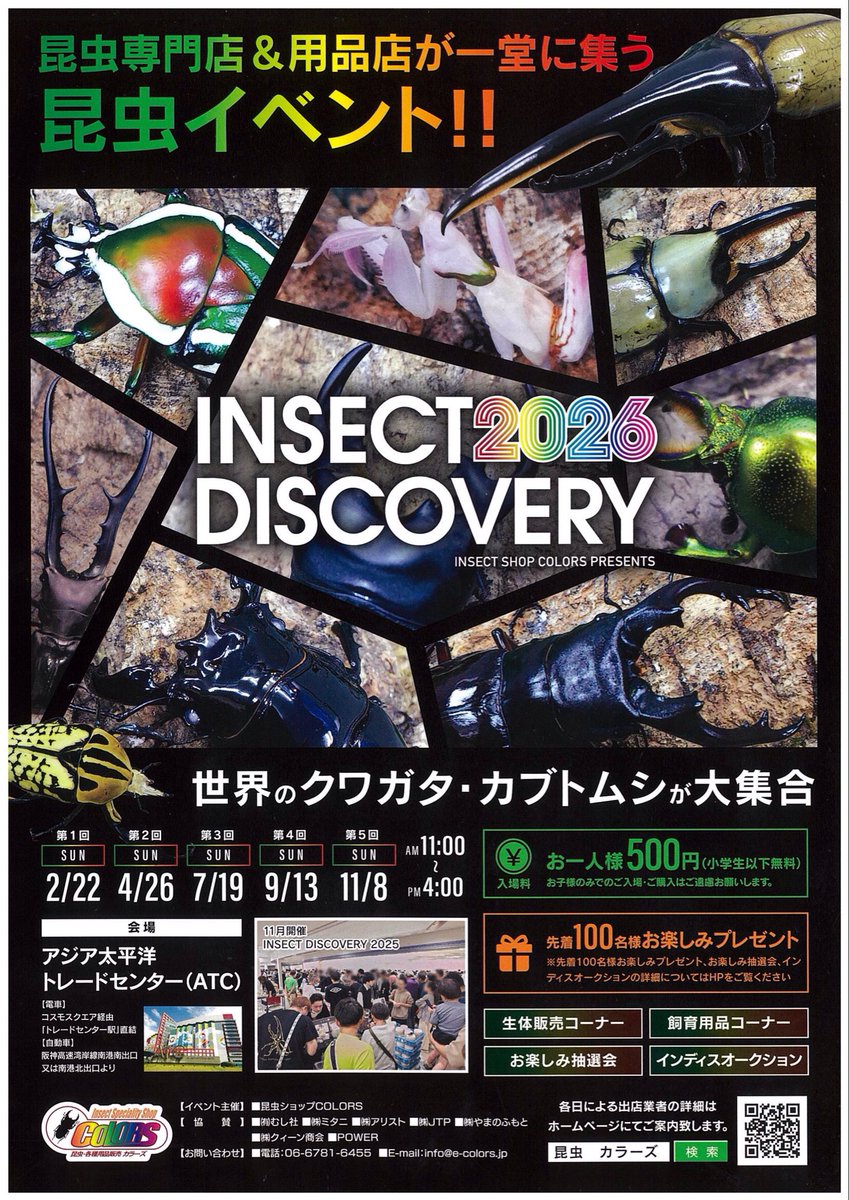 MystarSecond's tweet photo. 7月19日(日)
インセクトディスカバリー
ATC４階特設会場
8月2日(日)
バグズ　カンタービレ
神戸市産業振興センター9階
8月30日(日)
ジョニーオオクワ
ホテルヒューイット甲子園
出店予定
宜しくお願いします。
#インディス
#イベント
#昆虫
#カブトムシ
#クワガタムシ
#フェア
#わくわく探検隊
#爬虫類 https://t.co/HliEC1c764