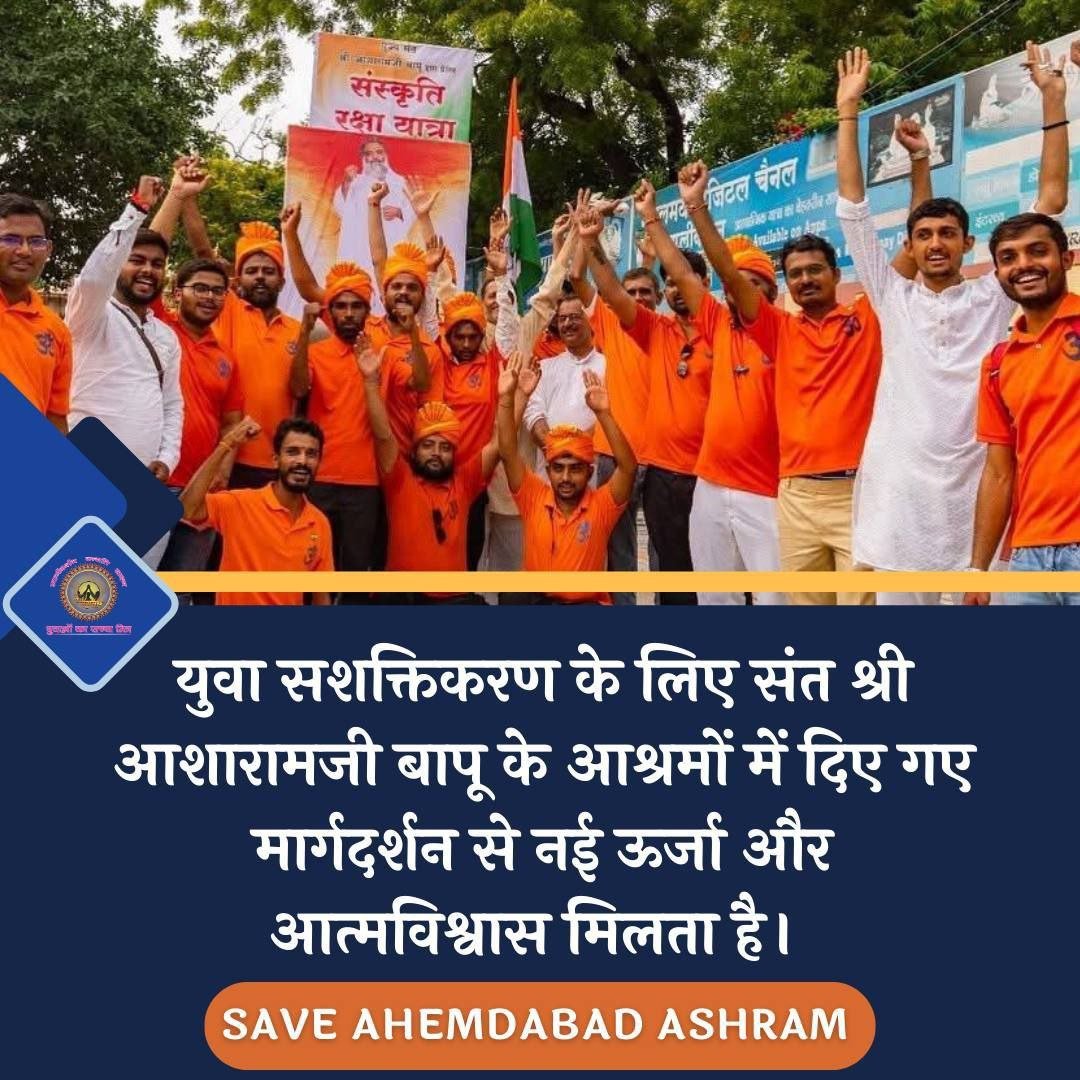 HeenaKhushrang1's tweet photo. Sant Shri Asharamji Ashram has been instrumental in Youth Empowerment &amp; contributing to Lok Kalyan through their Selfless Services.
#SaveAshram at Motera - a center of Youth Empowerment, which contributes to Rashtra Nirman through initiatives such as Vyasan Mukti Abhiyan. https://t.co/d8LGdolh2y