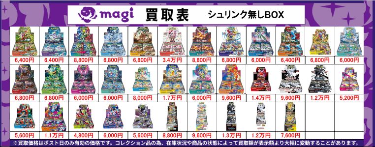 八王子オクトーレ店買取告知】 7/8(水)のポケモンカード買取表です