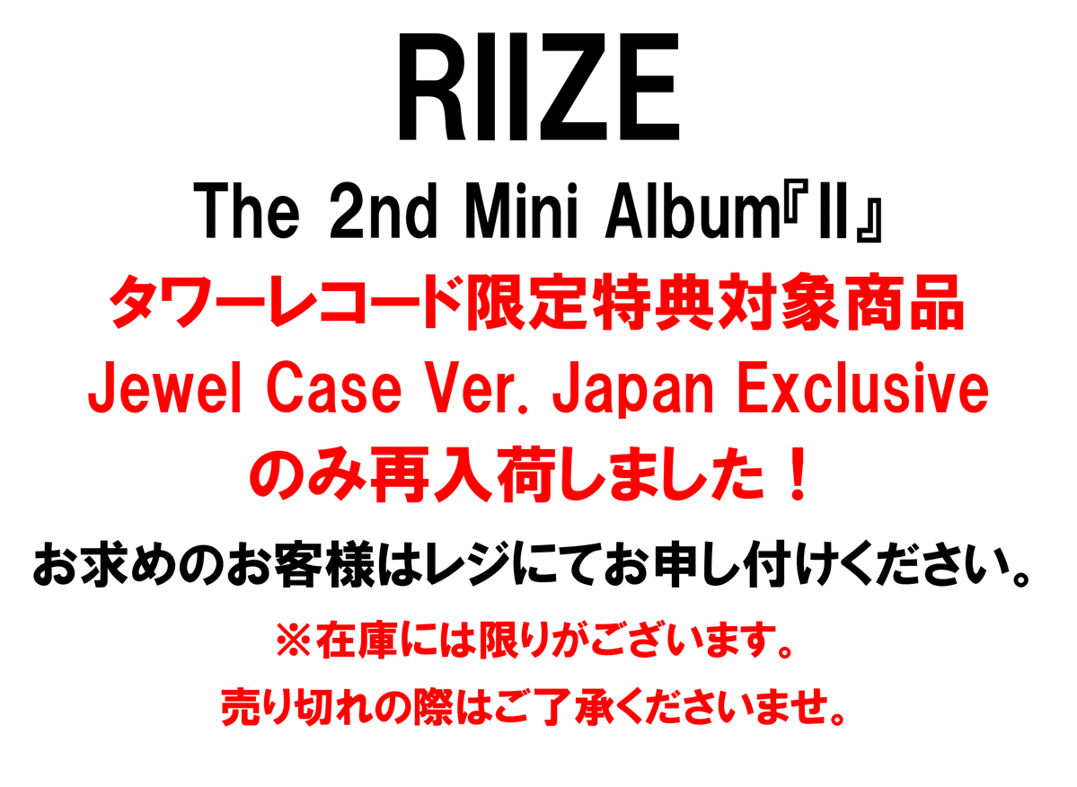 Mini Album RIIZE - タワレコ ラキドロ II 1st 『RIIZING』日本