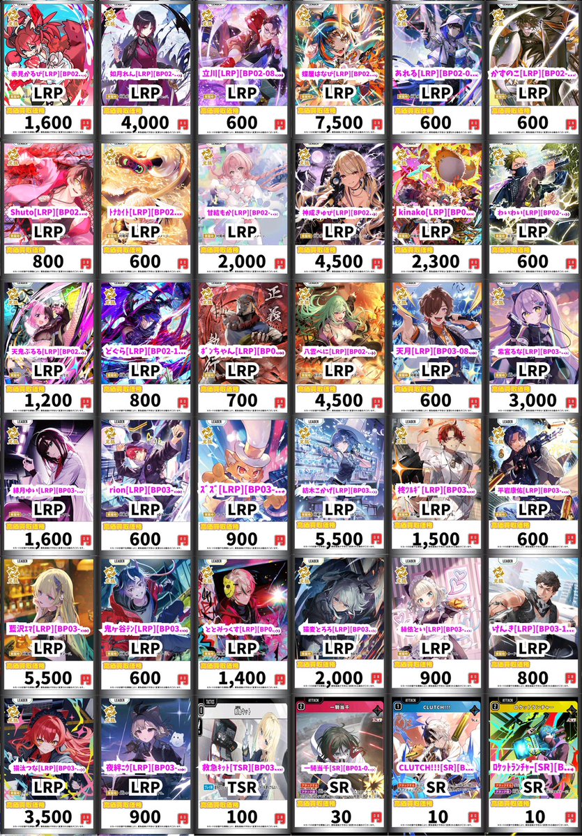 CrossStars #クロススターズ ⛩️高価買取⛩️ クロスタ 買取表更新
