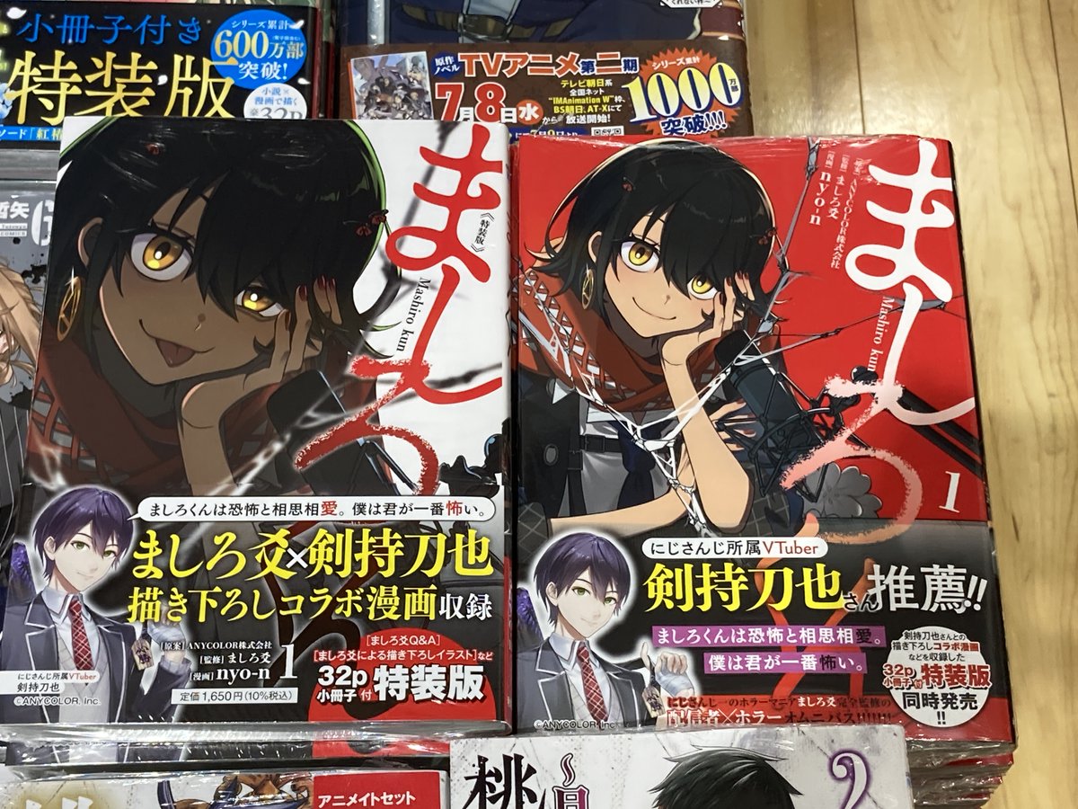 書籍入荷情報】 ましろくん(1) 通常版/特装版 が入荷しました‼️ 今
