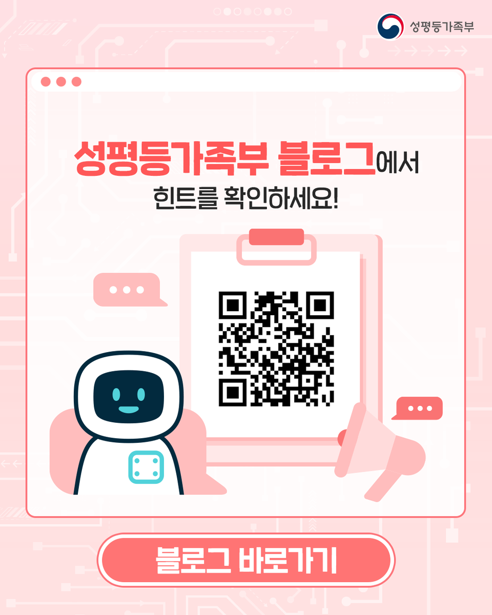 성평등가족부 tweet media