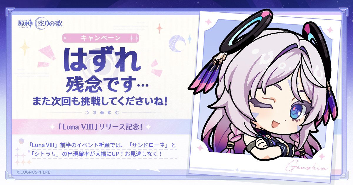 原神 81点 ティナリ 命定の日