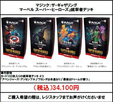 商品情報】 マジック：ザ・ギャザリング 『マーベル スーパー