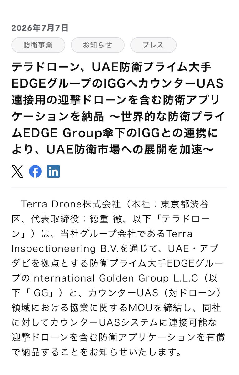 Trader0088's tweet photo. KLab ( 3656 )
この記事が気になる😆

(人気キーワード)
キオクシア
JX金属
ソフトバンク
窪田製薬
村田製作所
フジクラ
アスタリスク

Terra Drone もUAE防衛ドローン市場で動き出したので、今後大きな市場になるのかな https://t.co/2VJnyvC3BH