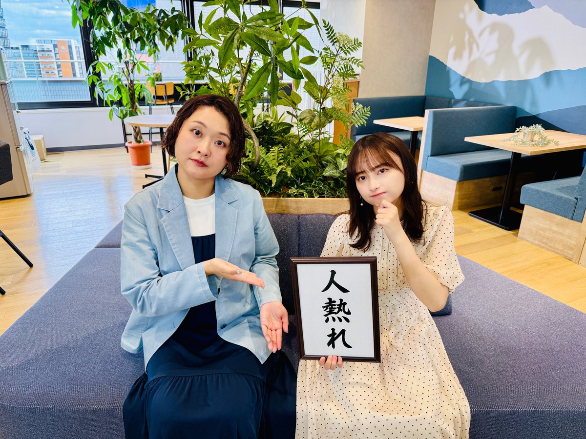 wellmi_nessko's tweet photo. 「#ウェル美とネス子。」
本日よる10時54分📺

第87話
｢人混みで熱中症？
 人いきれに注意｣

人が多く集まり
体から発せられる熱や湿気で
ムンムンした状態の
#人いきれ😵‍💫

夏のイベントは
しっかり対策を‼️

詳しくは番組で✅

二人の夏のご予定は？🍧
ウェル美 #影山優佳 さん
ネス子 #吉住 さん📸 https://t.co/mvOEEl0ZtC