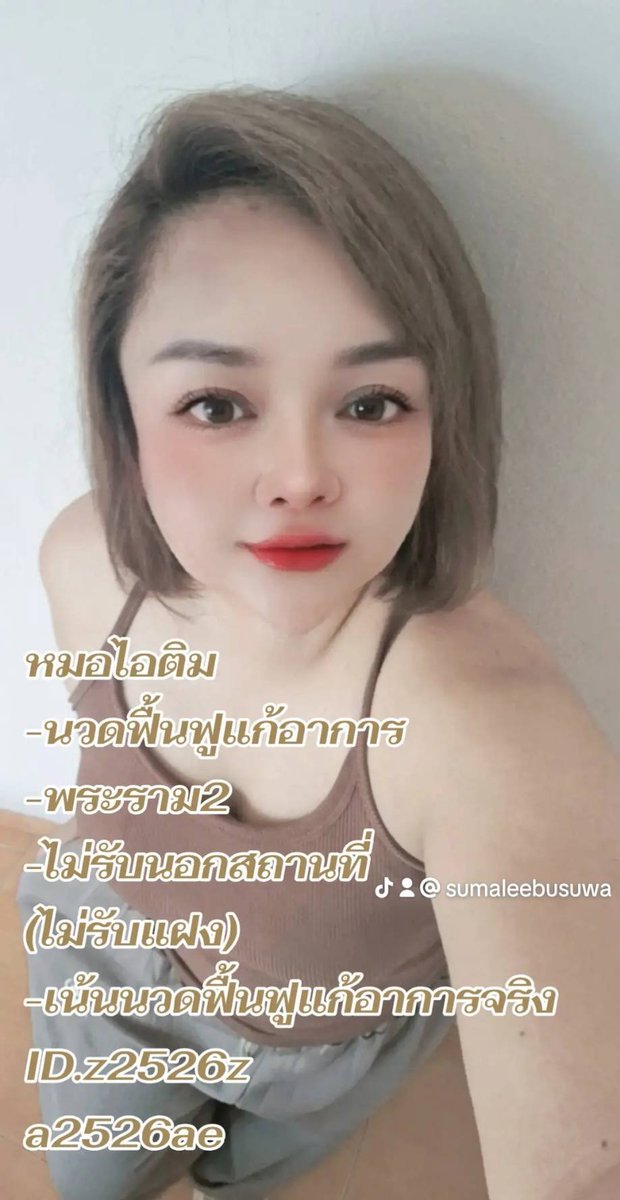 sumali_bu's tweet photo. -ย้ำๆเสมอนวดควรนวดต่อเนื่องนะคะ
เสื่อมเยอะใช้เวเยอะ เสื่อมนอยใช้เวลาน้อย
-ตะแนะนำว่าควรนวดแต่ยังไม่เป็นไรเลยตะได้ใช้งานนานๆ เพราะบางคนหวังเยอะ
แต่ไม่ดูแลตัวเองร่วมด้วย ถ้าเราดูแลตัวเองดี ยังไงก็ไม่มีทางเสื่อมจ้า
-เพราะเจอคนอายุ60-70มานวดด้วยเยอะ
ไม่เป็นไรแต่อยากนวด ยิ่งนวด��ิ่งดี https://t.co/kKOJduUToO