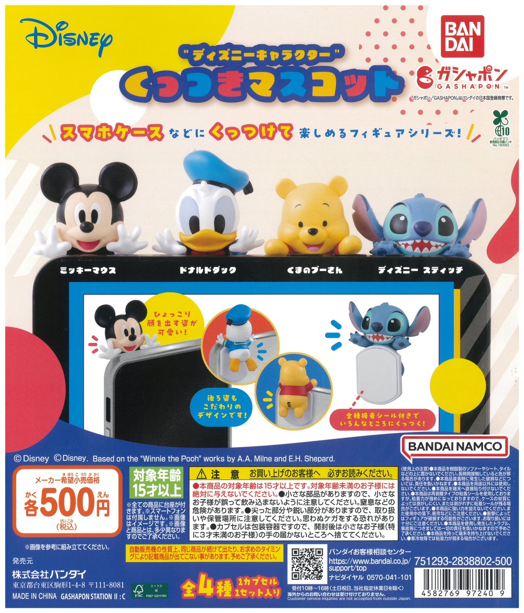 🆕新商品が入荷しました🆕 ◒“ディズニーキャラクター” くっつき