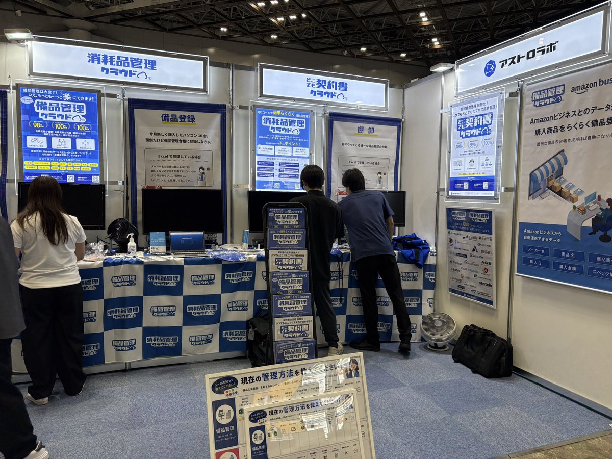 astrolabinc's tweet photo. おはようございます✨
アストロラボです！
本日から3日間、#東京ビッグサイト にて出展させていただいております！
オフィスや持ち出し品の備品管理や消耗品管理を楽にしませんか？

南3棟S18-23にて、お待ちしております！！
#展示会 #在庫管理 #SaaS https://t.co/NCnZJlgVOg
