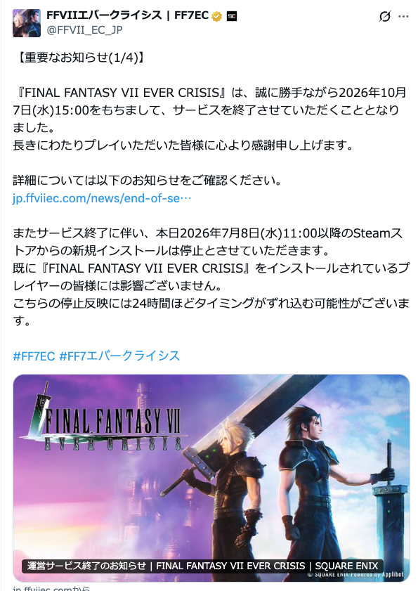 Renoir_T's tweet photo. FF7エバークライシスがサービス終了

タクトのコラボ先がまた・・・
タクトではセフィロスやクラウドにはお世話になりました https://t.co/EGan8IjKNR