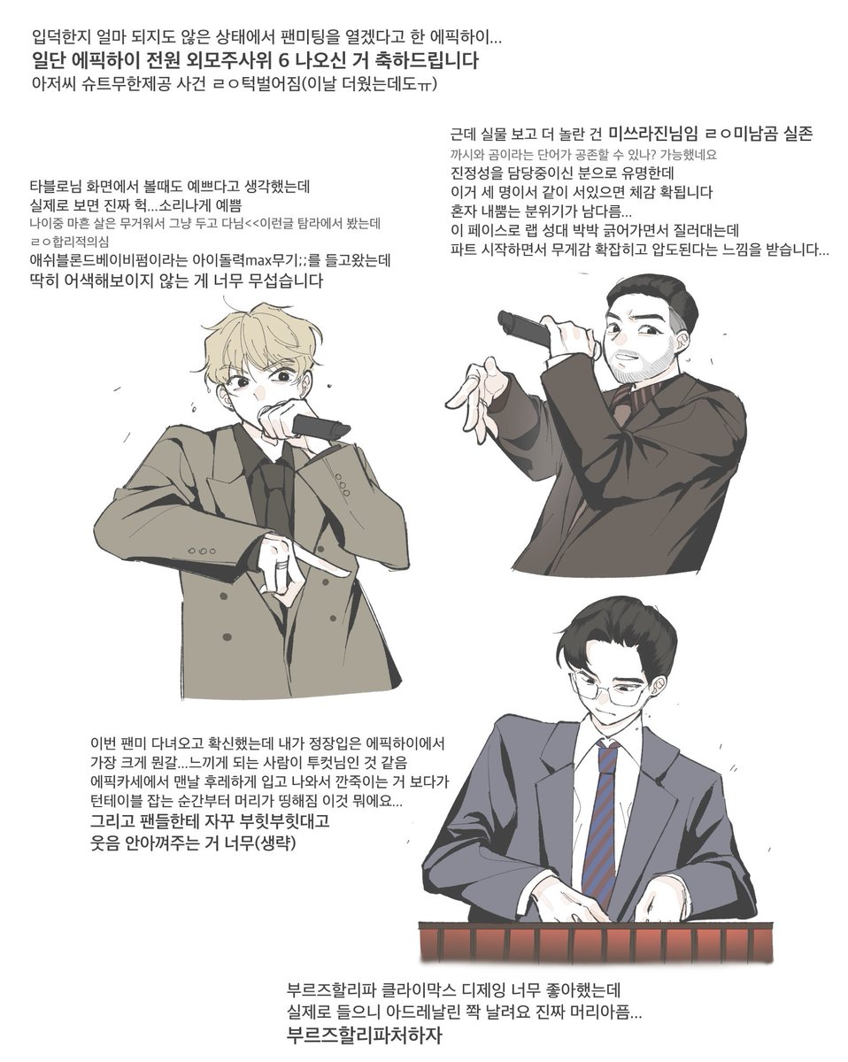 thrown_pik's tweet photo. 더 뒷북이 되기 전에 올려보는 에픽하이 팬미팅 후기...
한줄후기:내아빠들이왜이렇게무리해 https://t.co/5rEqTZ2q3i
