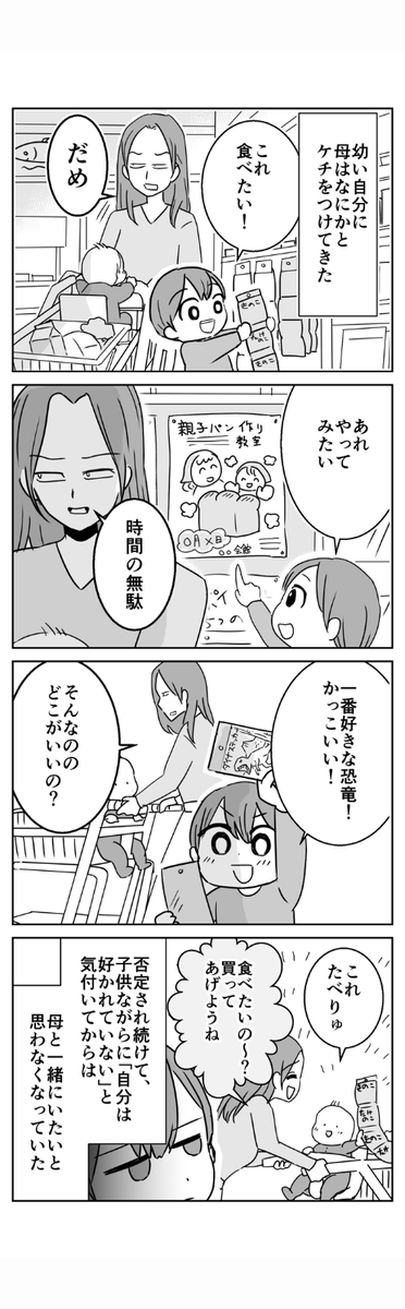 garesoku's tweet photo. 【連載】家族に自分だけ嫌われていた話

2話　僕を嫌う母とそれに従う父 https://t.co/LImccmAwFz