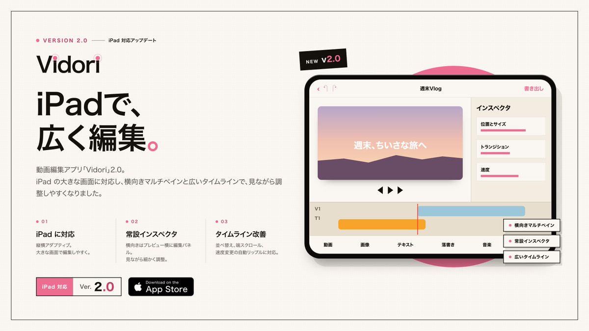 MCGDev_JP's tweet photo. 動画編集アプリ #Vidori をv2.0.0にアップデート！

今回はiPad対応しました！
横向きマルチペイン、常設インスペクタ、広いタイムラインで、プレビューを見ながら細かく編集できます。

他にも細かいバグ修正やUX改善も実施！

iPadで動画編集したい人に届いてほしい！
#個人開発 #動画編集 #iPad https://t.co/w2F4nJ6H1u