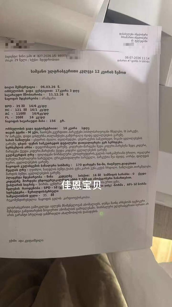 Bellaliuivf's tweet photo. 【格鲁吉亚】16周了，顺利！#kid #Ukraine #不孕 #试管 #乌克兰 #donors #格鲁吉亚 #吉尔吉斯 #biotex #洗精 #单身 #同志 #哈萨克 #彩虹 #代孕 咨询微信：Bellaliuliu ， haydonge whatsapp: 08615250270086, 08613912655230 https://t.co/nhm9Gw0g7G