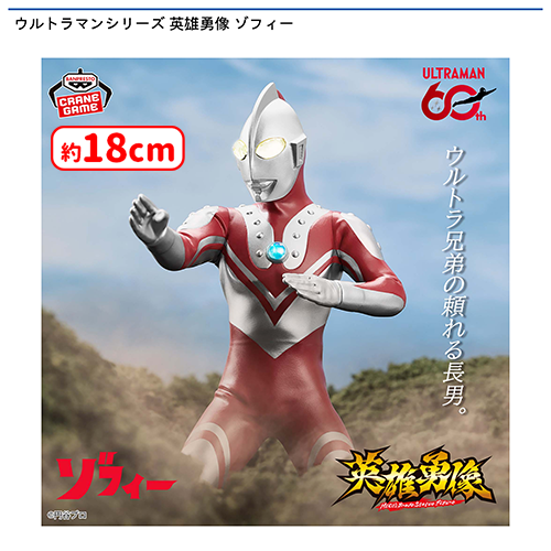 💥0時投入景品💥 「ウルトラマンシリーズ 英雄勇像 ゾフィー