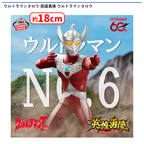 💥0時投入景品💥 「ウルトラマンシリーズ 英雄勇像 ゾフィー