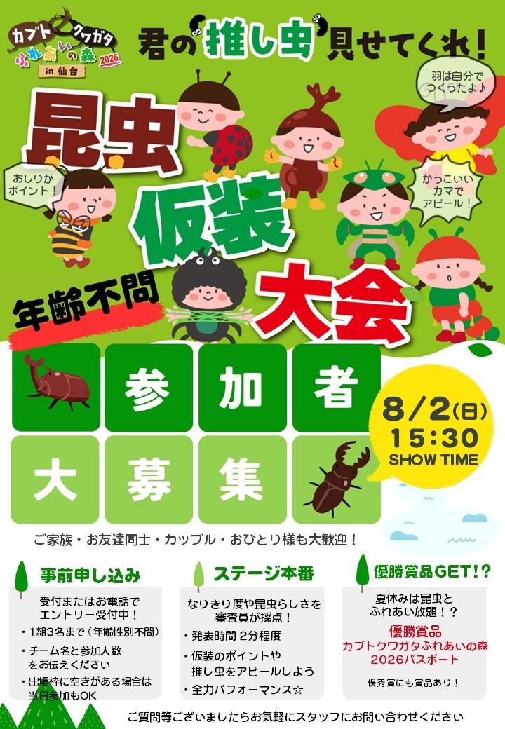 JOYPOLIS_SPORTS's tweet photo. 【🦗参加者大募集！】

かわいい、かっこいい、クオリティ高い、愛が強いなんでも大丈夫ポリ👍

優勝者には、ふれあいコーナーに何度でも無料で入場できる、パスポートをプレゼント🏆
ひとりでもチームでも参加できるポリ🎋 https://t.co/OCld453s0Q