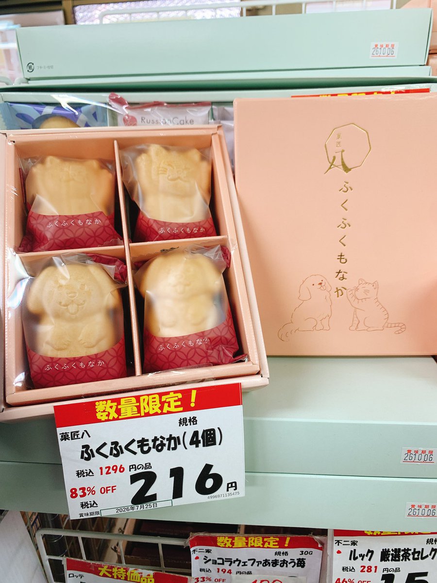 palettoshop's tweet photo. 思わず『可愛いぃ〜🥰』とワンチャン、ネコチャン好きのスタッフで盛り上がってました🤭ワンニャンが仲良く2匹ずつ入ってる可愛い最中が入荷です❣️価格も216円✨箱も可愛いのでチェックしてみてね〜
#パレットショップ本店
#弘前市 https://t.co/Y6C7PJ46V5